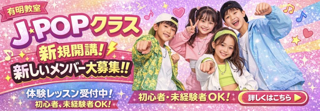 jpop体験